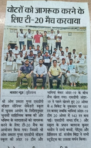 Voter Awareness Match Under-19 DANIK BHASKAR